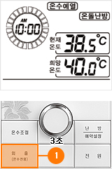 외출(온수전용)버튼을 3초간 누르세요