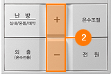 온수온도 표시가 깜박거릴 때 + 또는 - 버튼을 눌러 원하는 난방온도를 맞추세요