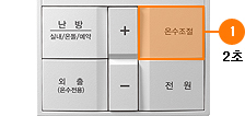 온수조절(온수)버튼을 2초간 누르세요