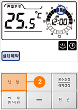 실내예약 표시가 나타날 때까지 난방버튼을 반복해서 누르세요