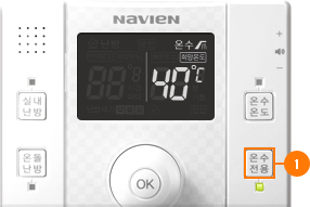 온수전용 버튼을 누르세요