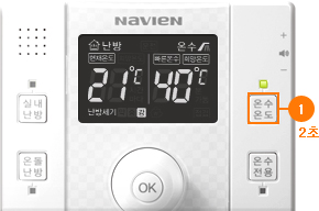 온수온도 버튼을 2초간 누르세요