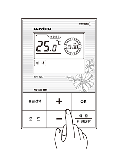 + 또는 - 버튼을 눌러 원하는 난방온도를 맞추세요