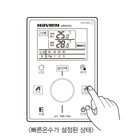 빠른온수 설정