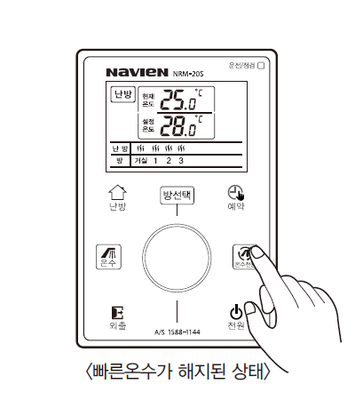 빠른온수 해지