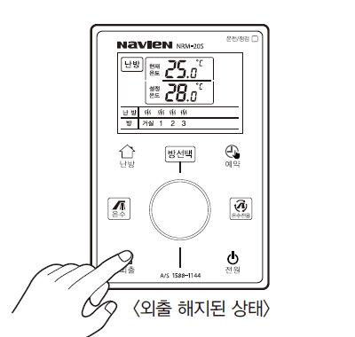 외출 설정-외출 버튼을 누르세요