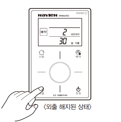 외출 해제-외출 버튼을 누르세요