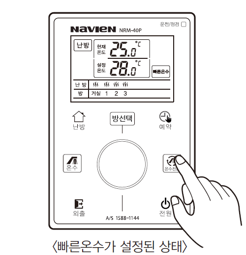  빠른온수 설정 - 온수전용버튼을 3초간 누르세요.