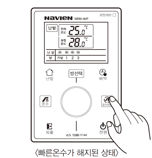 빠른온수 해지  - 온수전용버튼을 3초간 누르세요