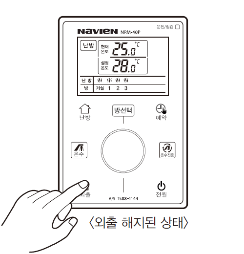 외출 해제-외출 버튼을 누르세요