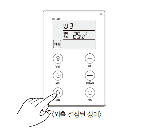 외출 설정-외출 버튼을 누르세요