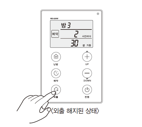 외출 해제-외출 버튼을 누르세요