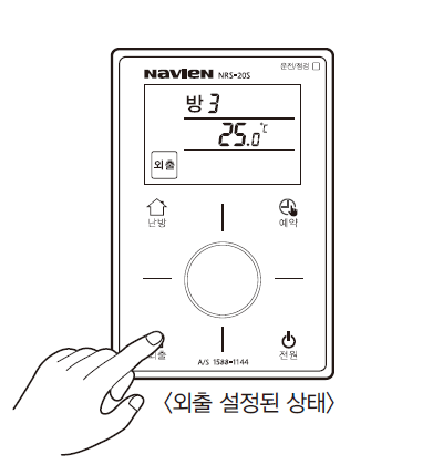 외출 설정-외출 버튼을 누르세요