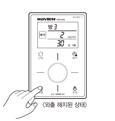 외출 설정-외출 버튼을 누르세요