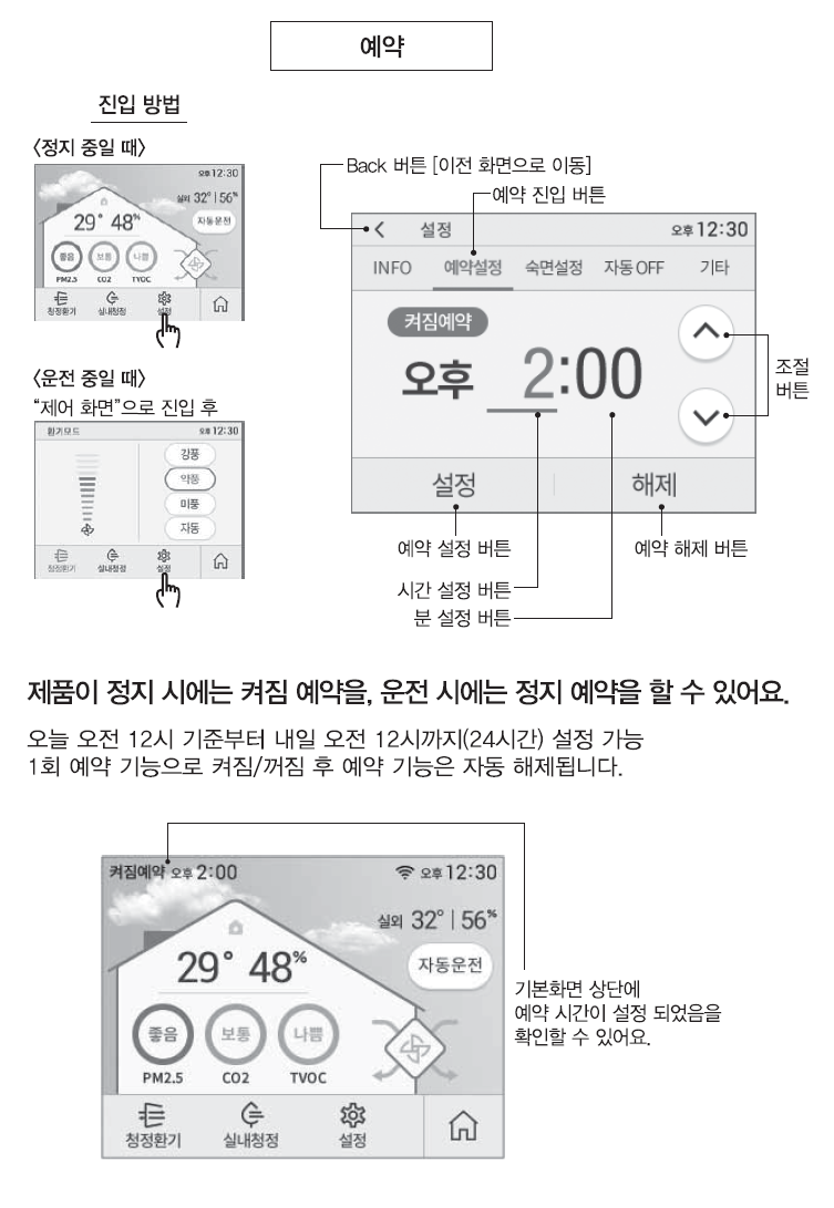 설정 - 예약모드