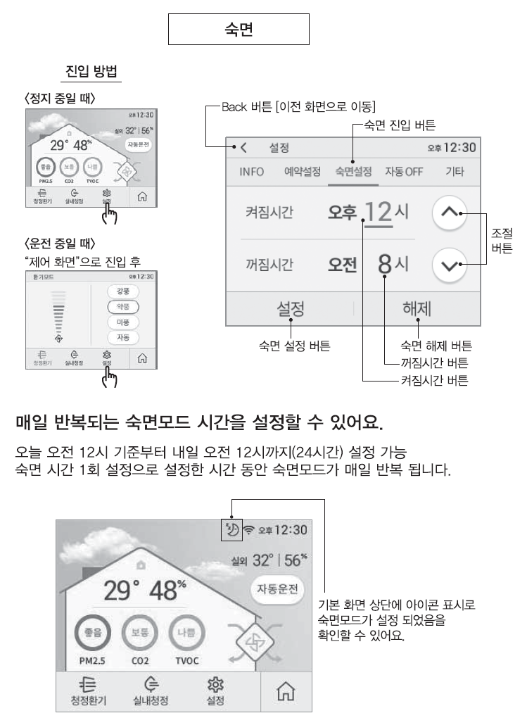 설정 - 숙면모드