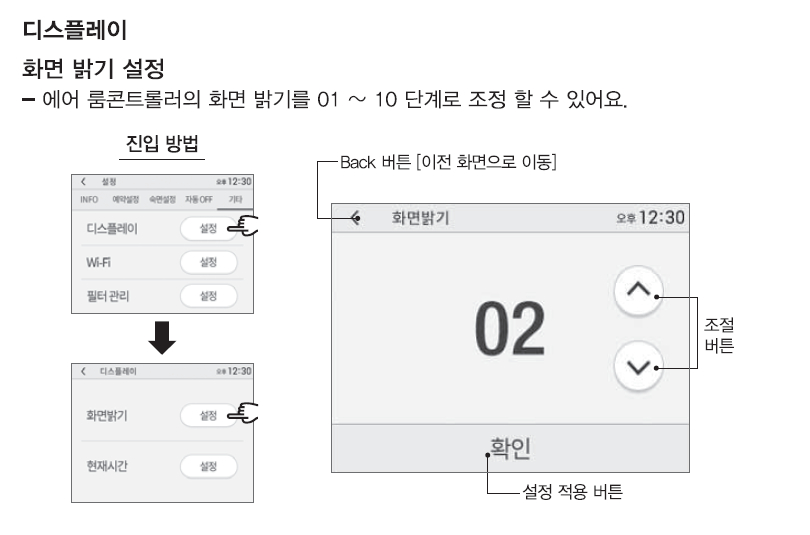 디스플레이 - 화면 밝기 설정