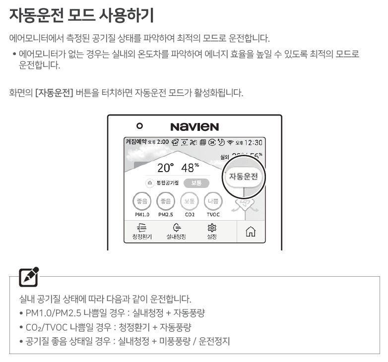 자동운전 모드 사용하기