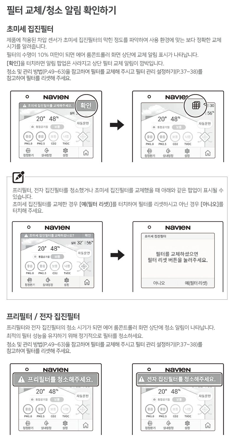 필터 교체/청소 알림 확인하기